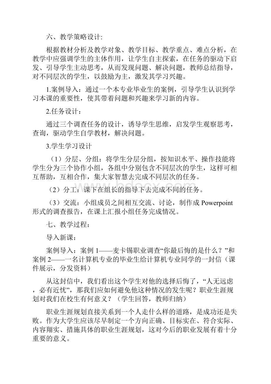 高校教师应聘试讲教案模板.docx_第2页