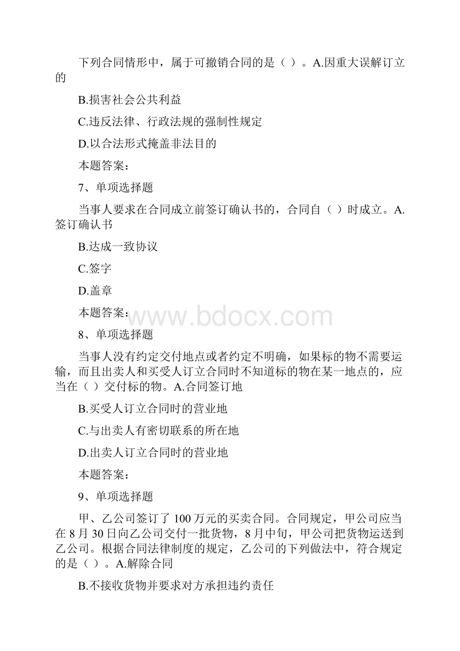 保险公估人考试中华人民共和国合同法考点模拟考试doc.docx_第3页