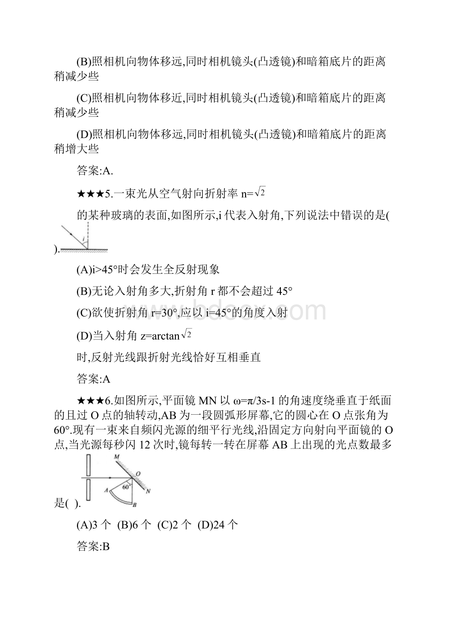 初中物理十七光的反射和折射.docx_第2页