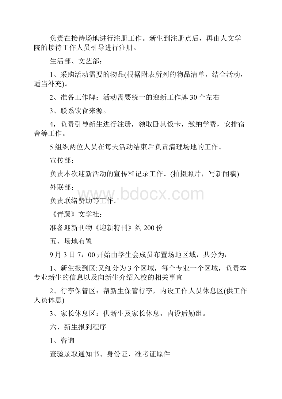 学生会迎新活动策划书4篇.docx_第3页