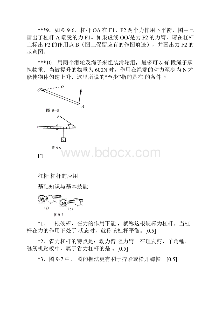 中考试题汇编简单机械.docx_第3页