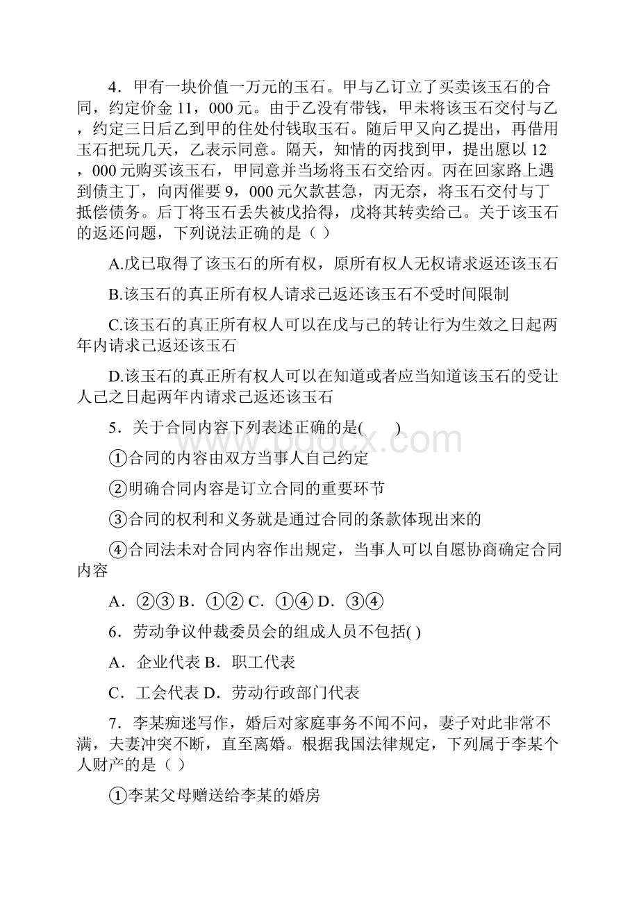 法律职业资格考试客观题卷含答案 10.docx_第2页