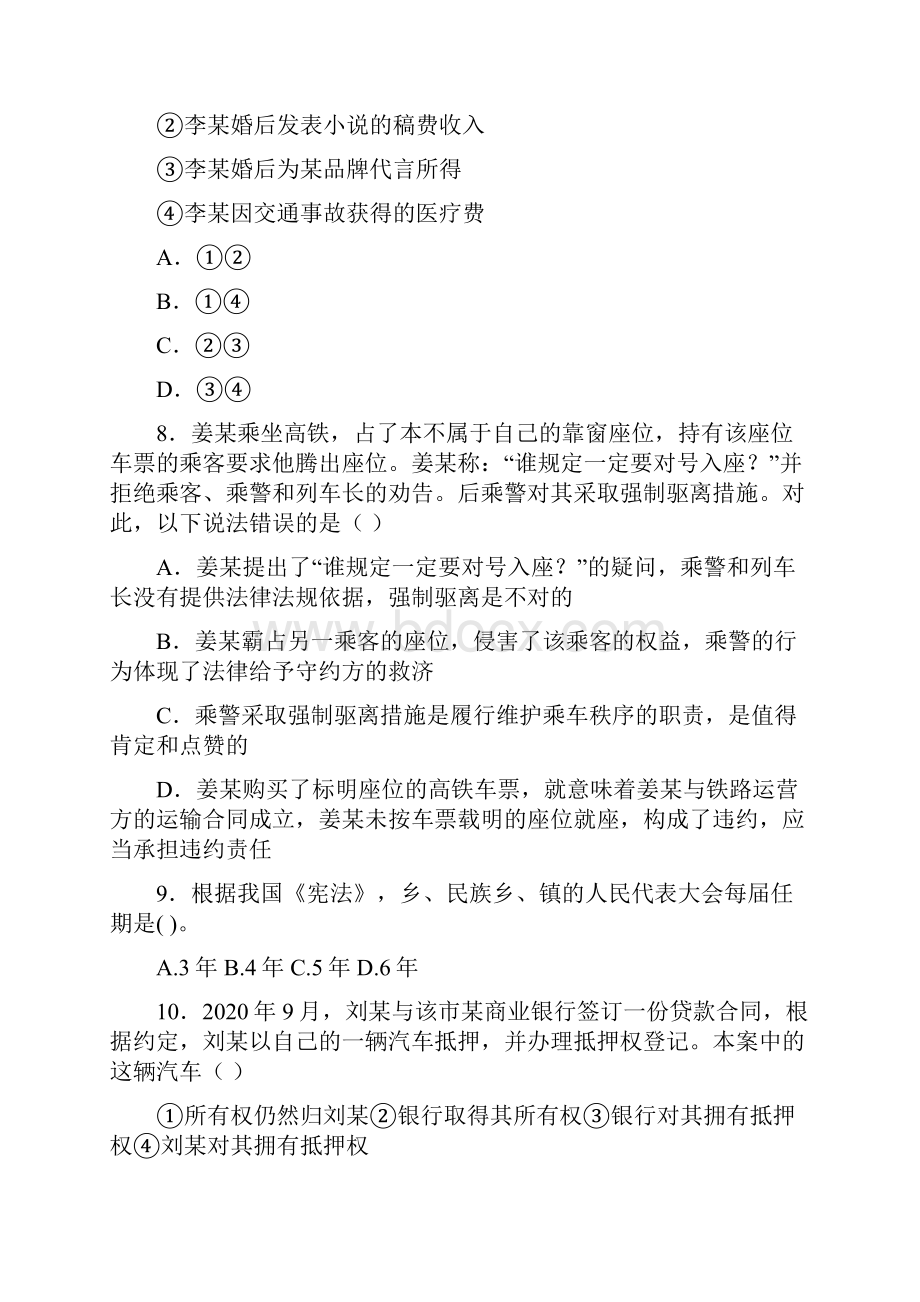 法律职业资格考试客观题卷含答案 10.docx_第3页