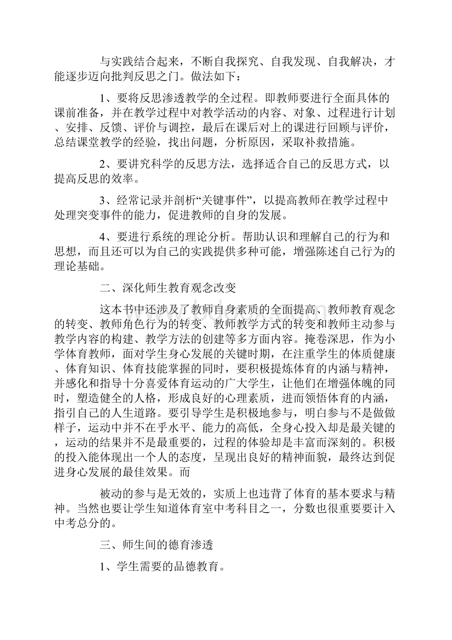 体育教师成长心得体会共20页.docx_第2页