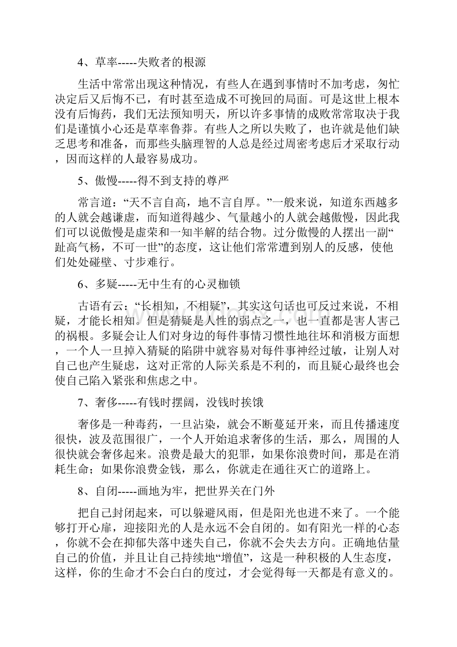 人生要避开的26个心灵陷阱.docx_第2页