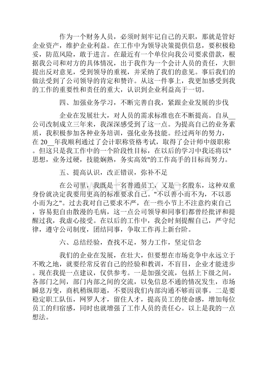 出纳人员年终工作总结5篇.docx_第2页