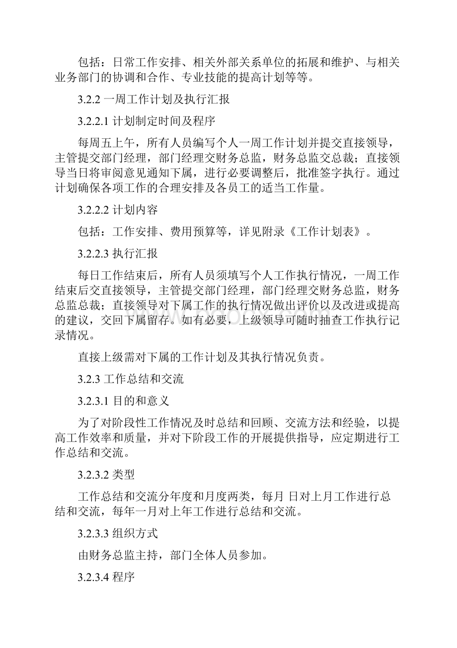 财务管理制度财务制度分册.docx_第3页