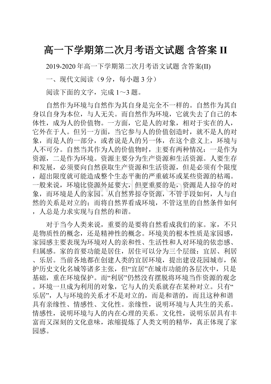 高一下学期第二次月考语文试题 含答案II.docx