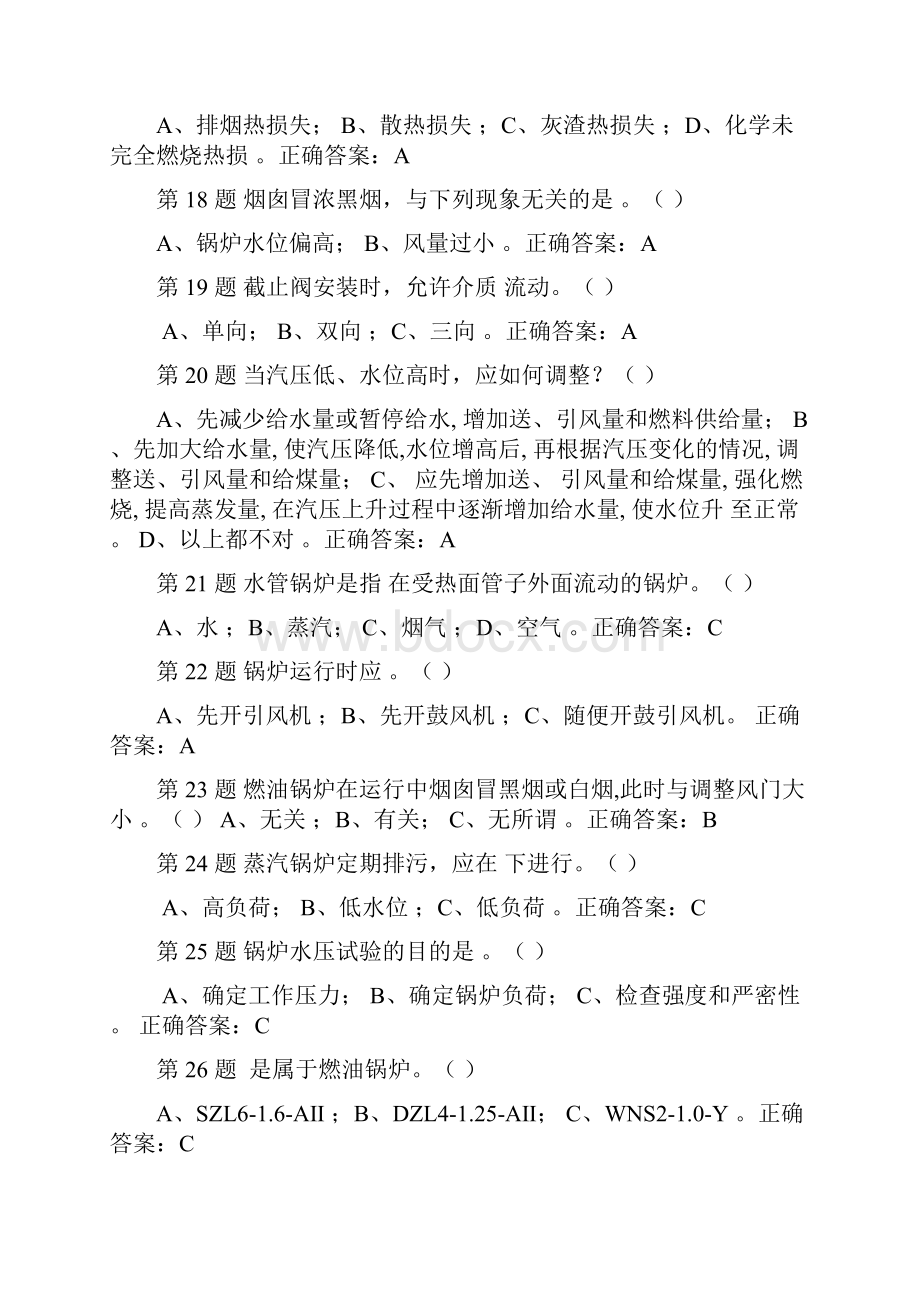 锅炉作业二级锅炉司炉单选题.docx_第3页