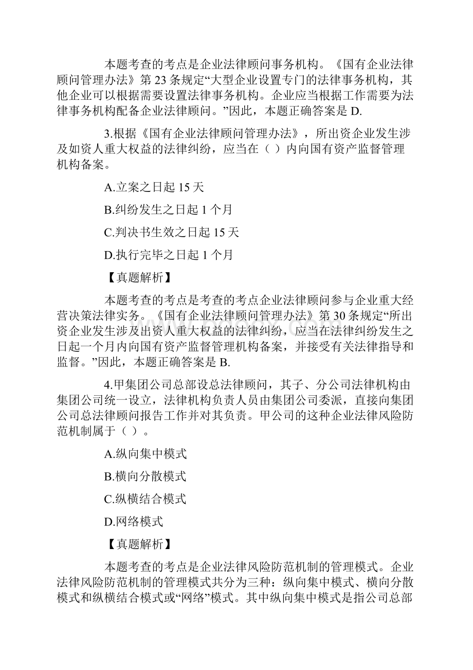 企业法律顾问考试真题三篇.docx_第2页