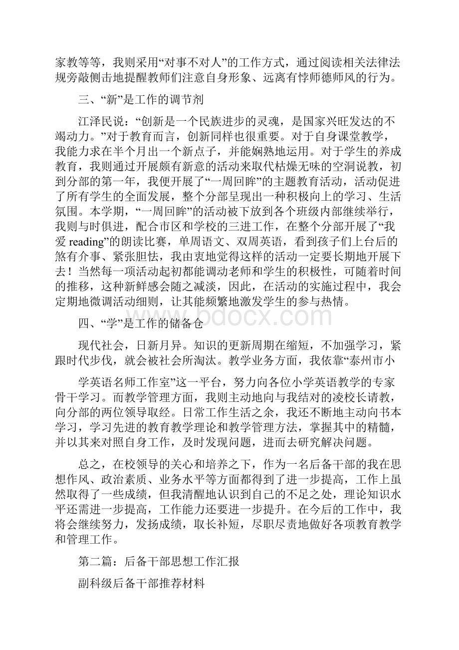 后备干部工作汇报多篇范文.docx_第2页