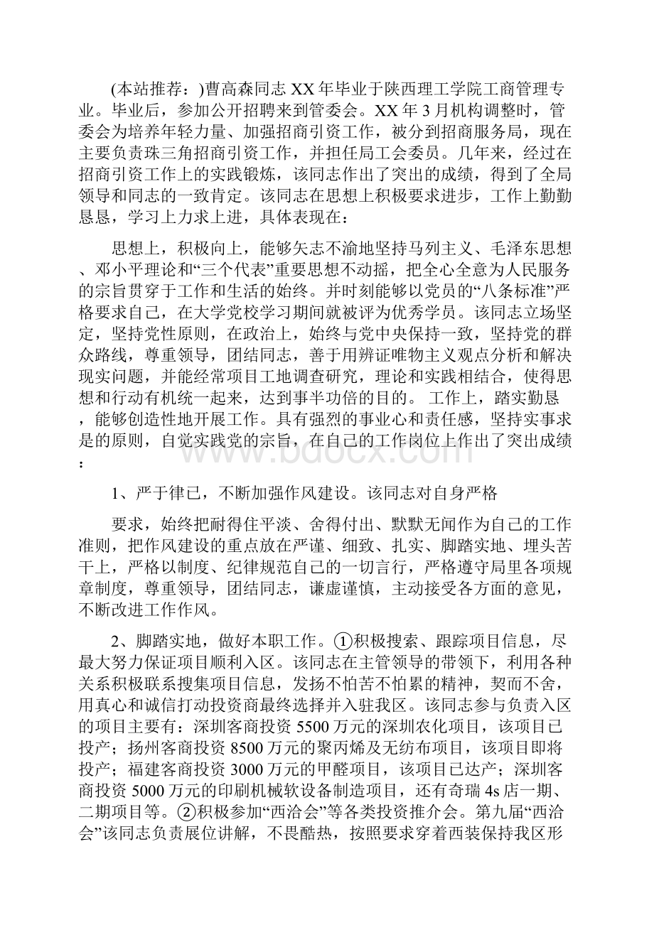 后备干部工作汇报多篇范文.docx_第3页