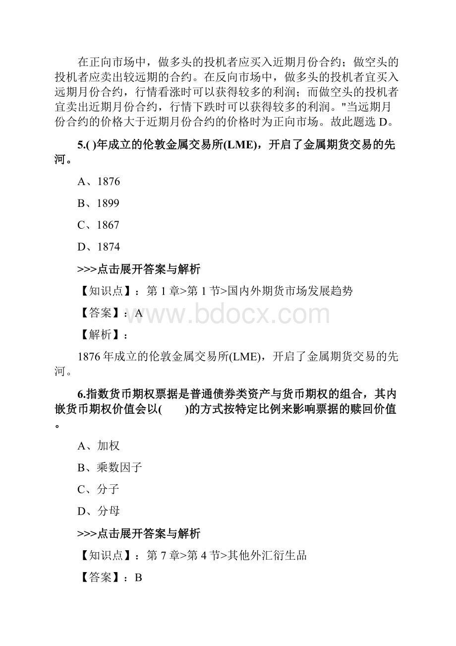 精编期货从业《期货基础知识》复习题集及解析共17套 12.docx_第3页