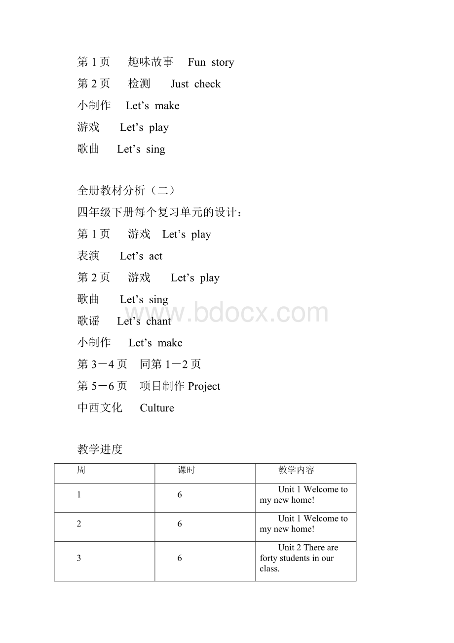 英语教案四年级下 带反思.docx_第2页