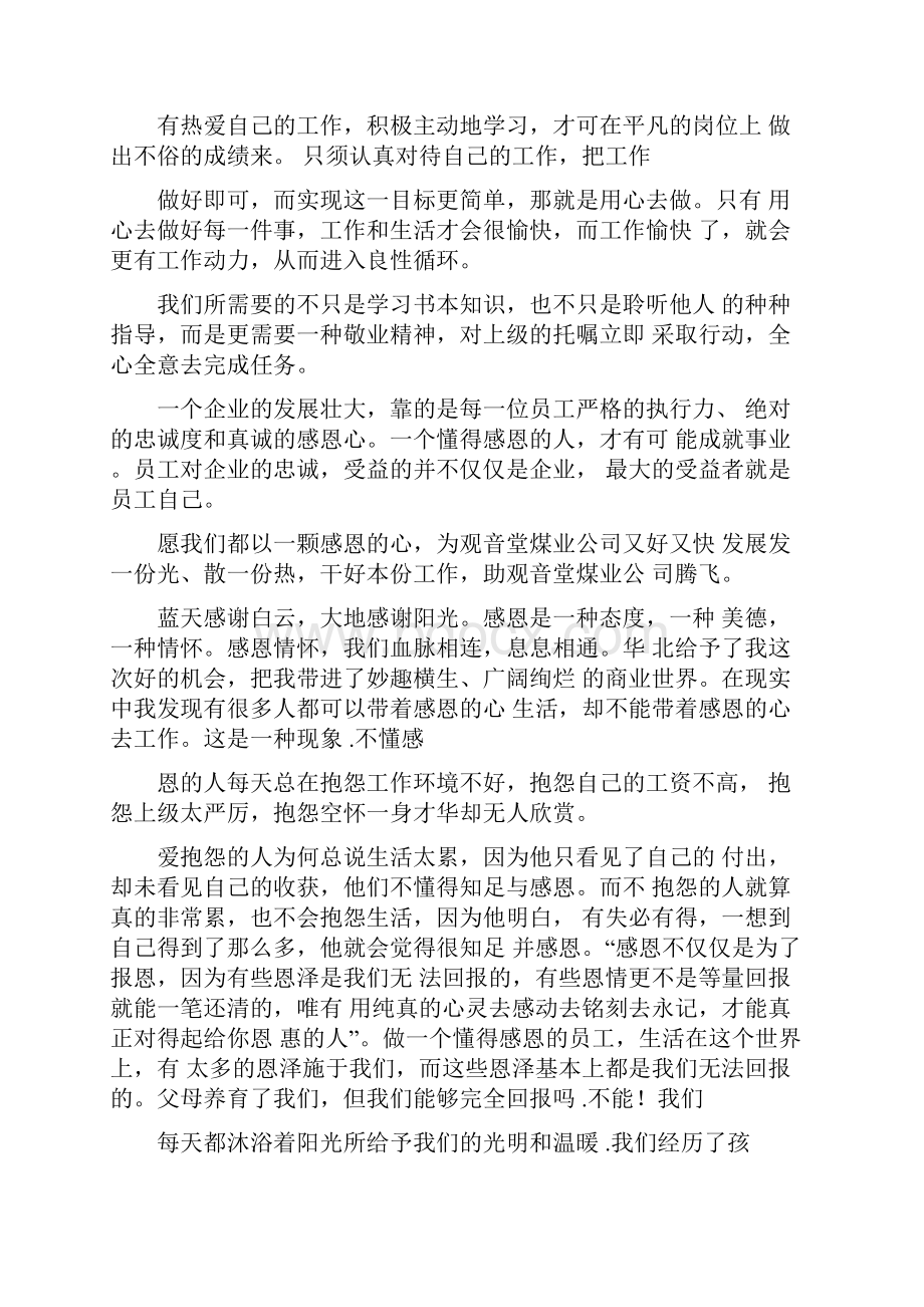 感恩企业心得体会九篇.docx_第2页