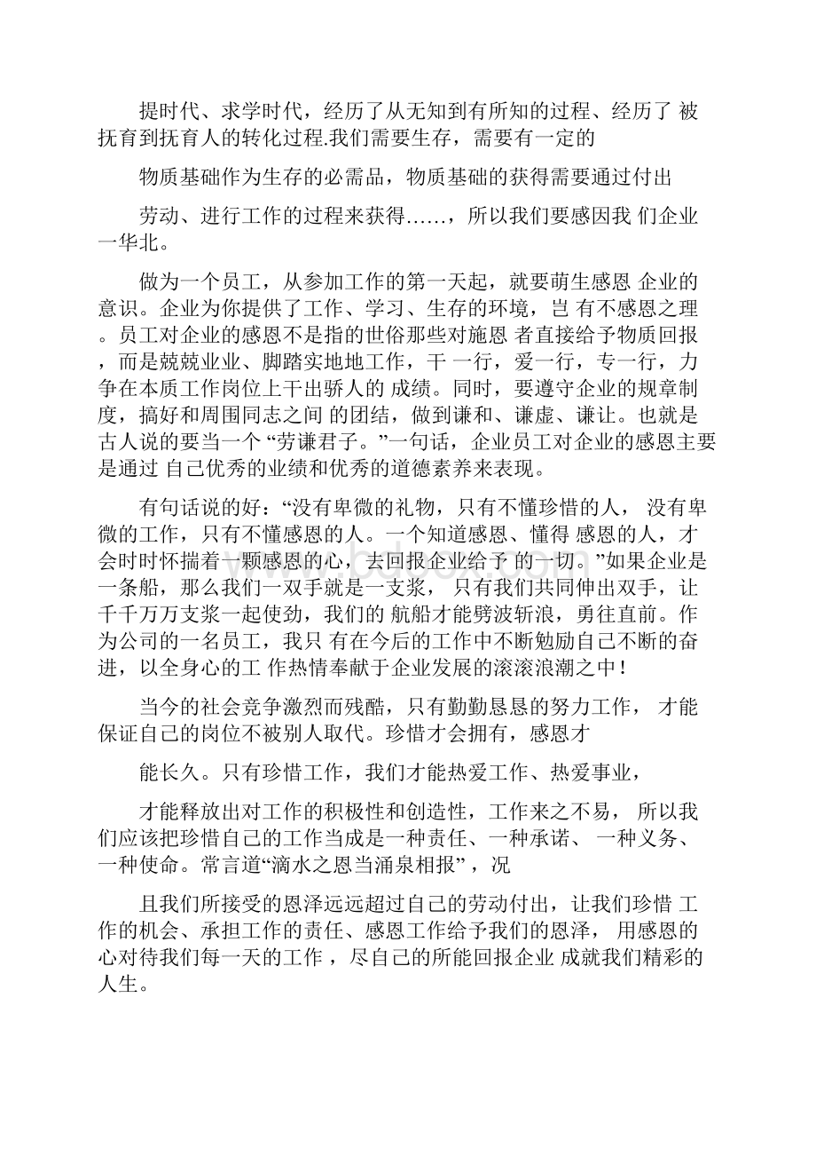 感恩企业心得体会九篇.docx_第3页