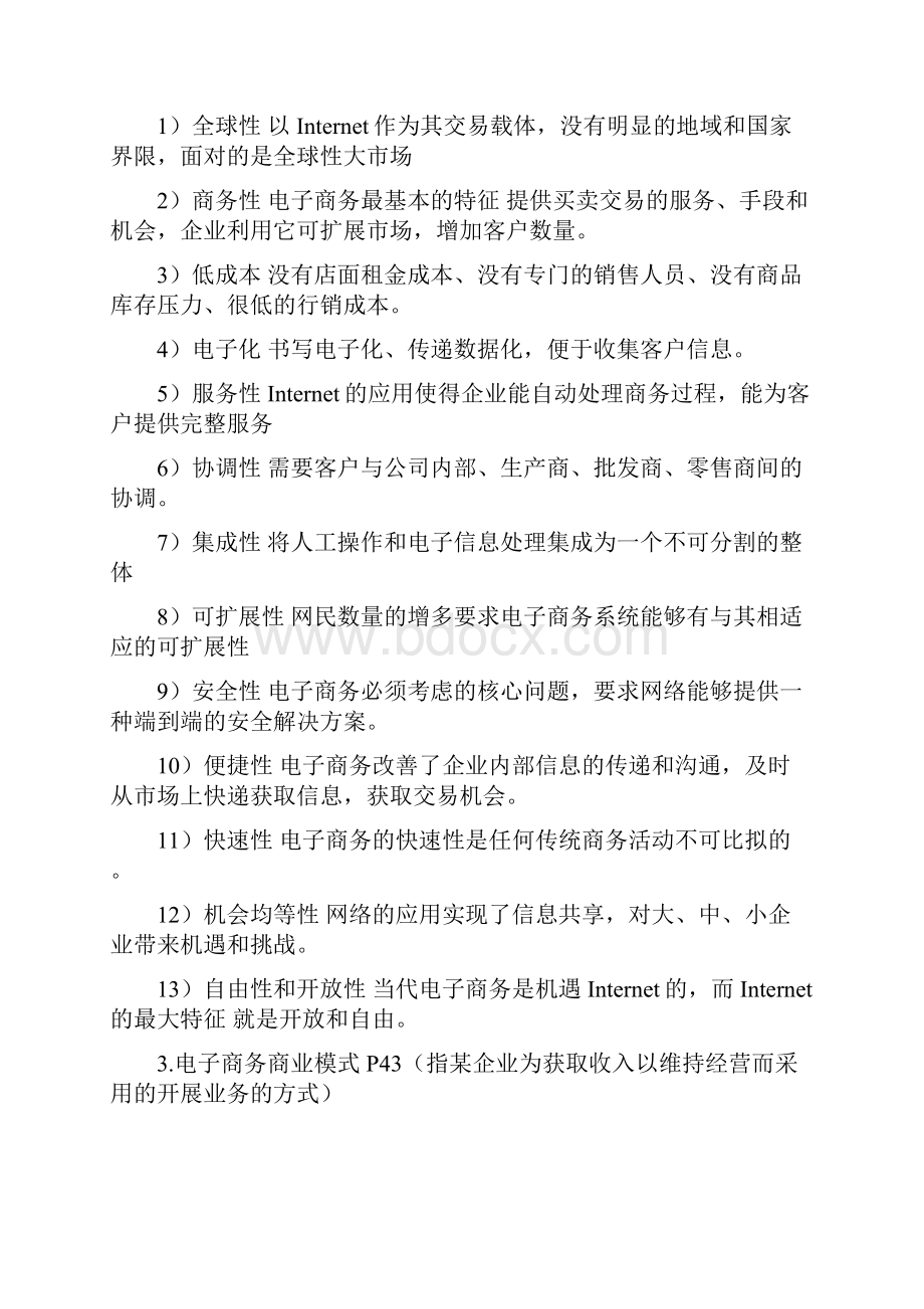 电子商务师考试《电子商务概论》复习提纲.docx_第3页