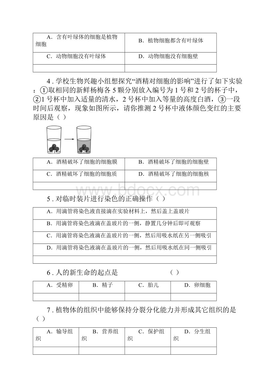 人教版新课程标准度七年级上学期期末考试生物试题II卷精版.docx_第2页