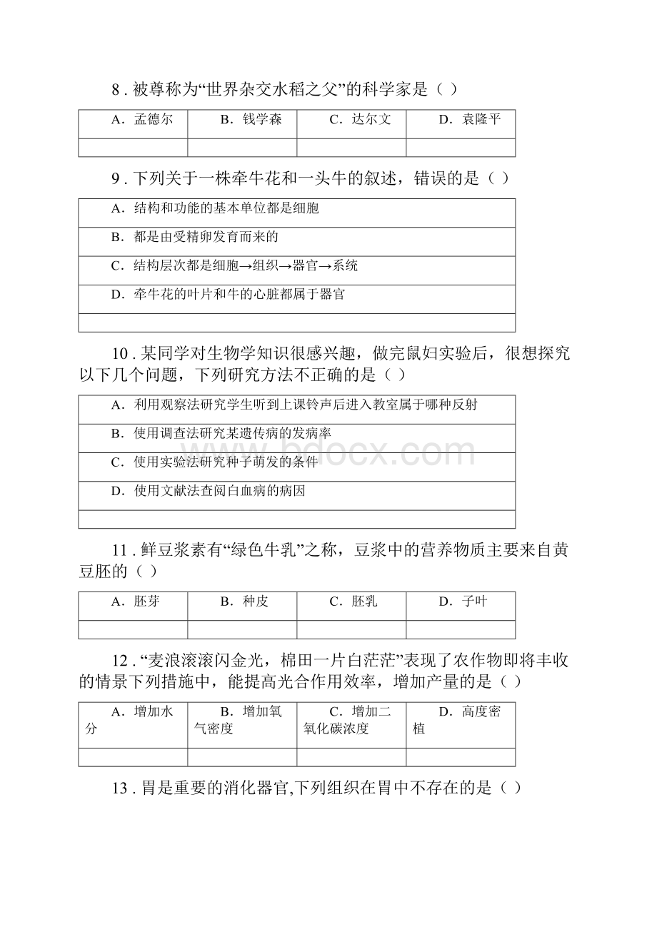 人教版新课程标准度七年级上学期期末考试生物试题II卷精版.docx_第3页