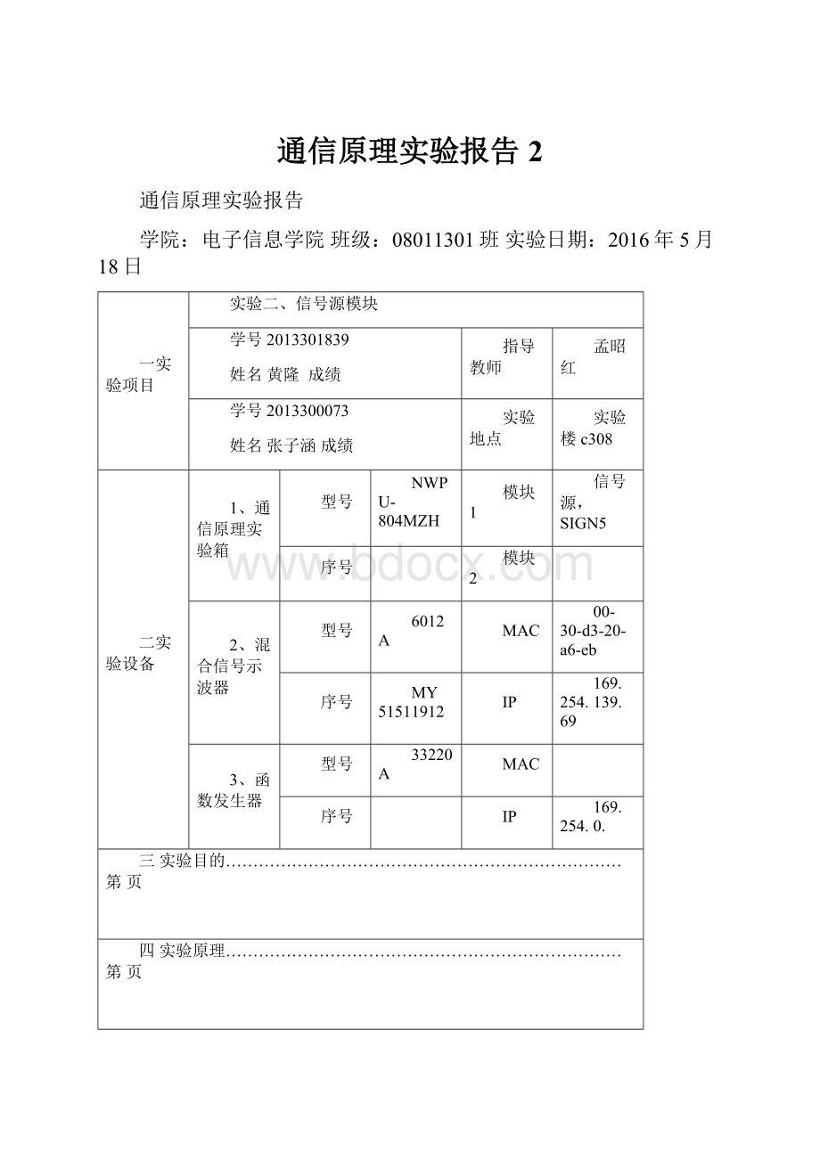 通信原理实验报告2.docx_第1页