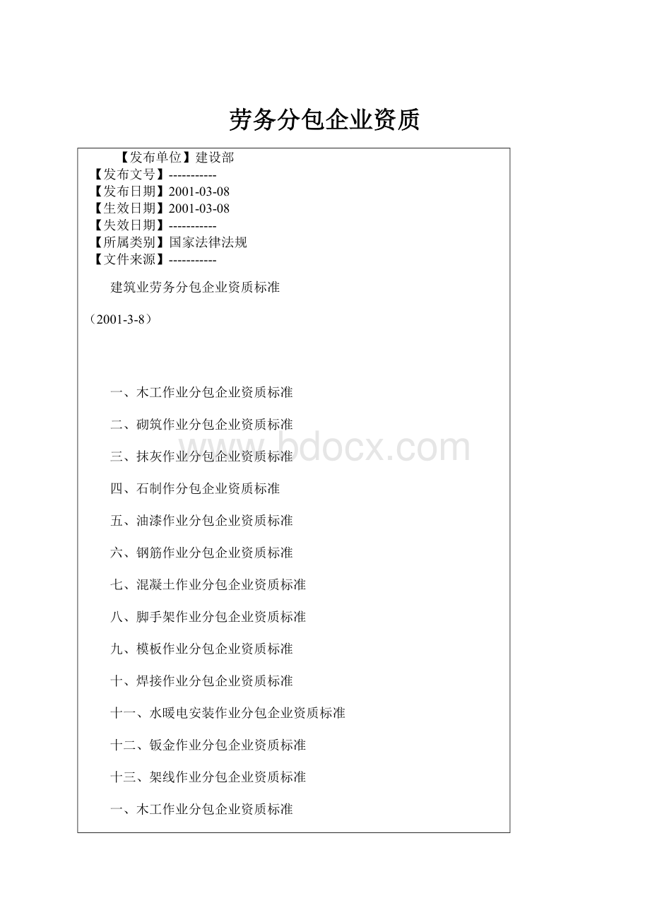 劳务分包企业资质.docx