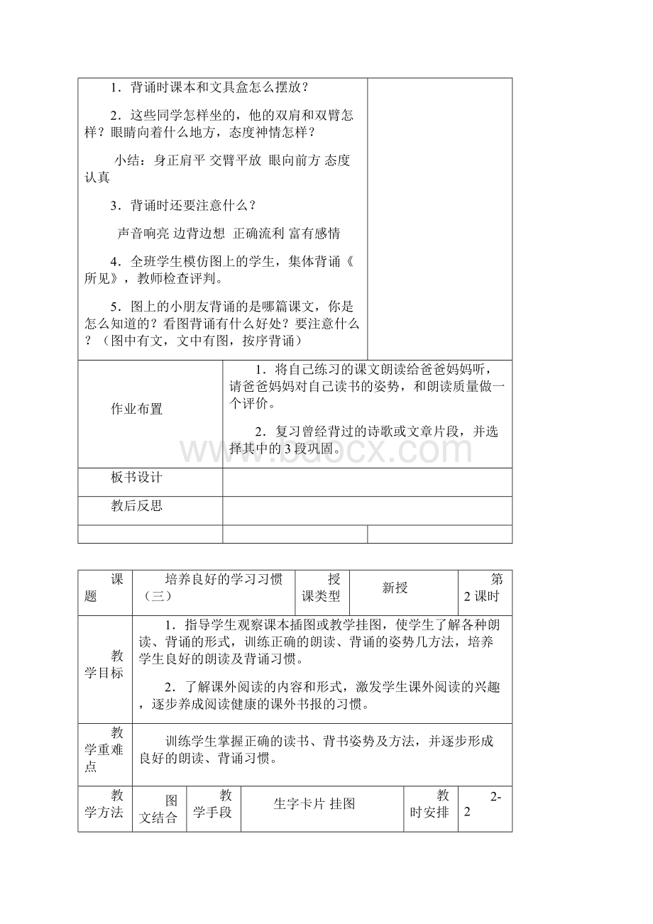 苏教版二年级上册语文表格式教案一.docx_第3页