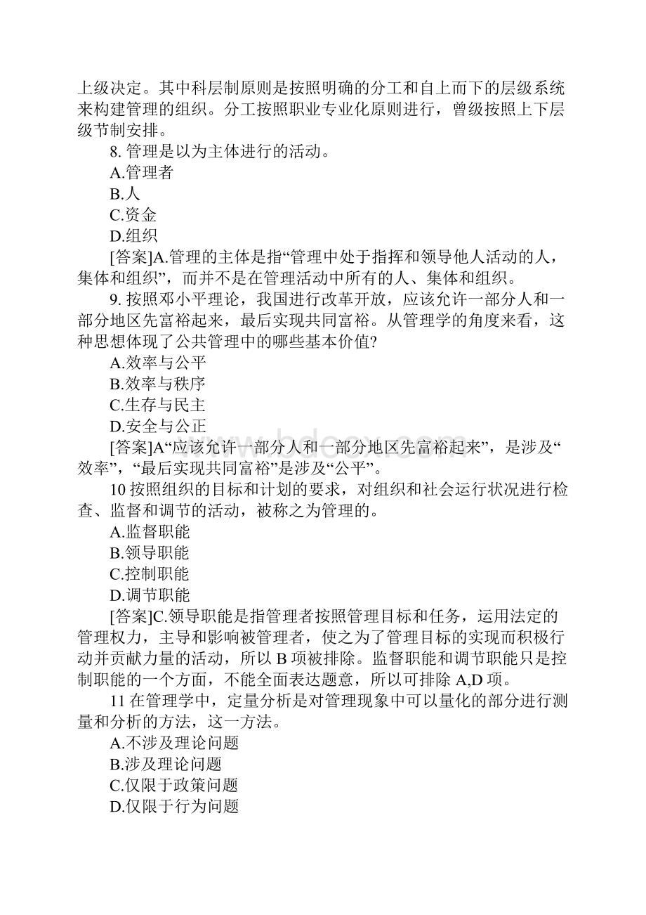 mpa公共管理硕士答案.docx_第3页