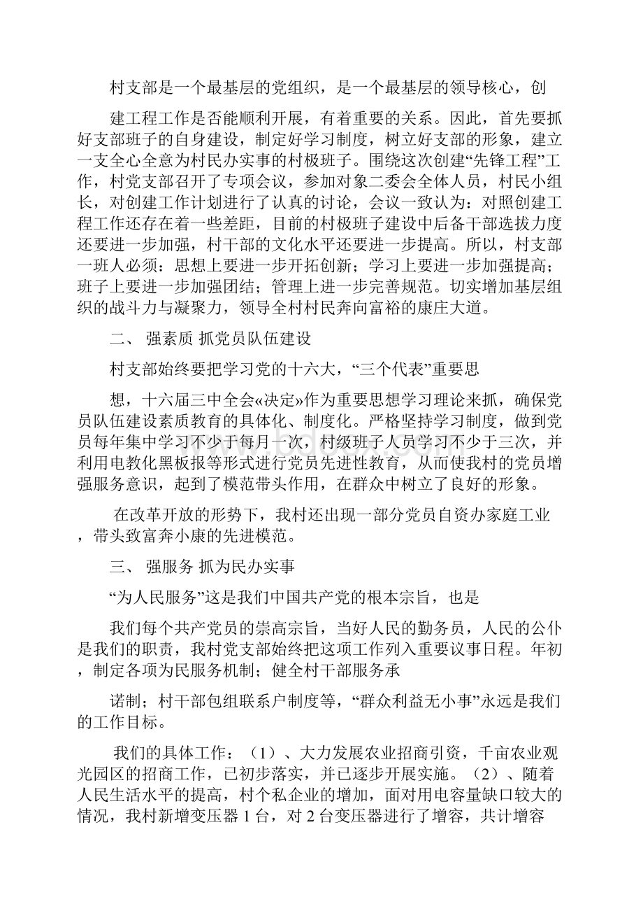 先锋工程.docx_第2页