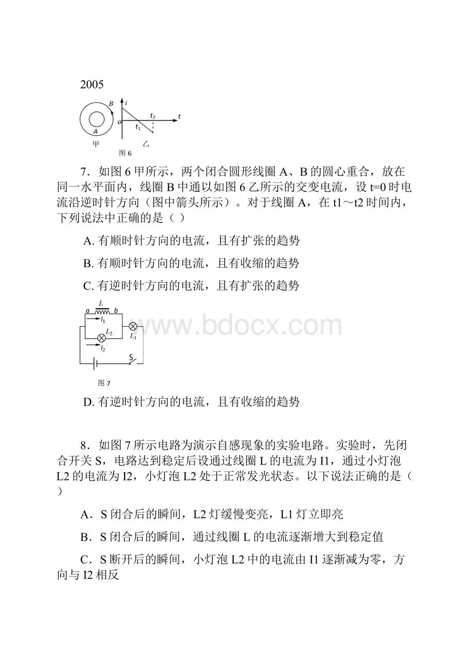 海淀区高三期末考试分类汇编4电磁感应.docx_第3页