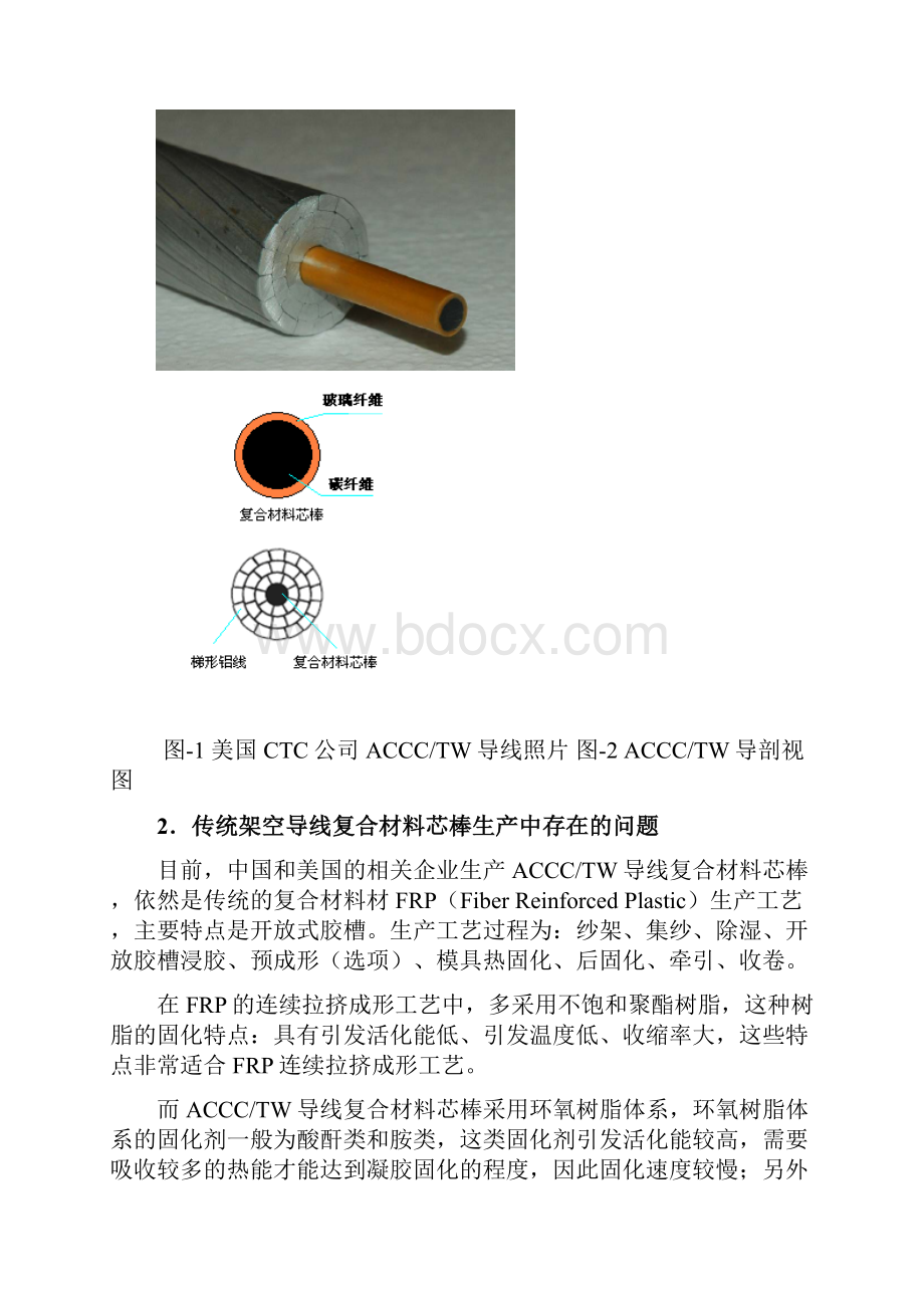 注射成型工艺讲解.docx_第2页