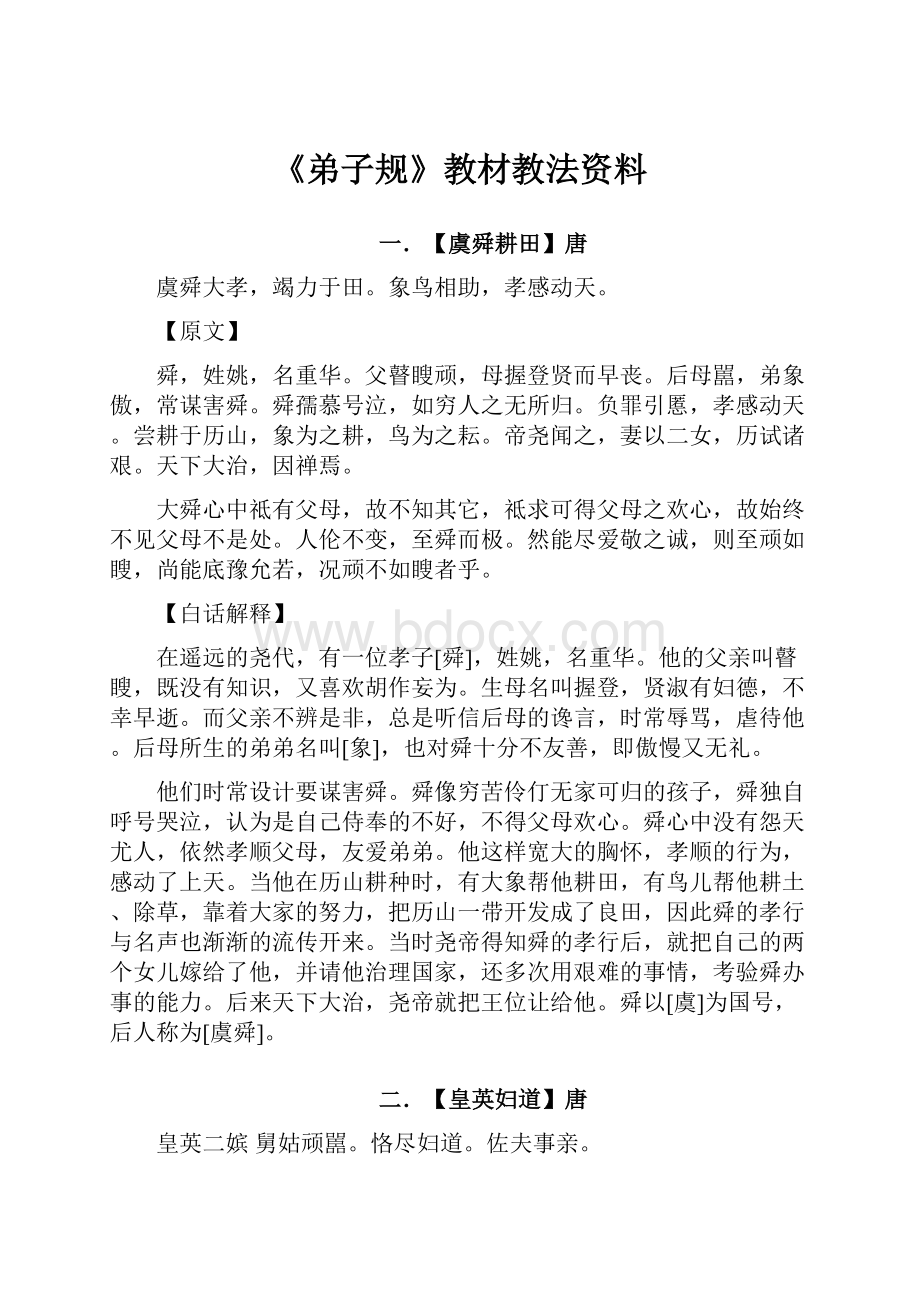 《弟子规》教材教法资料.docx_第1页