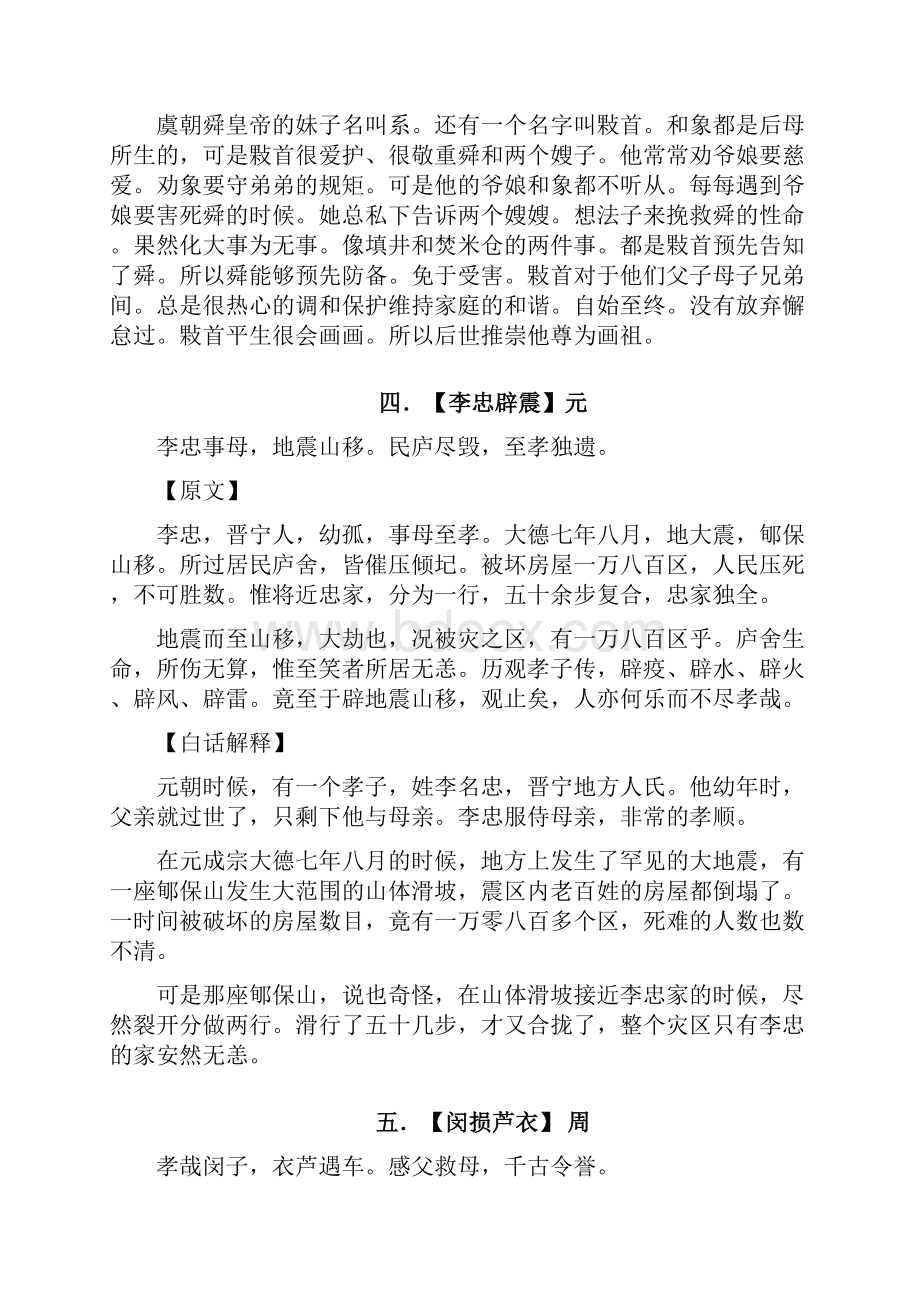 《弟子规》教材教法资料.docx_第3页