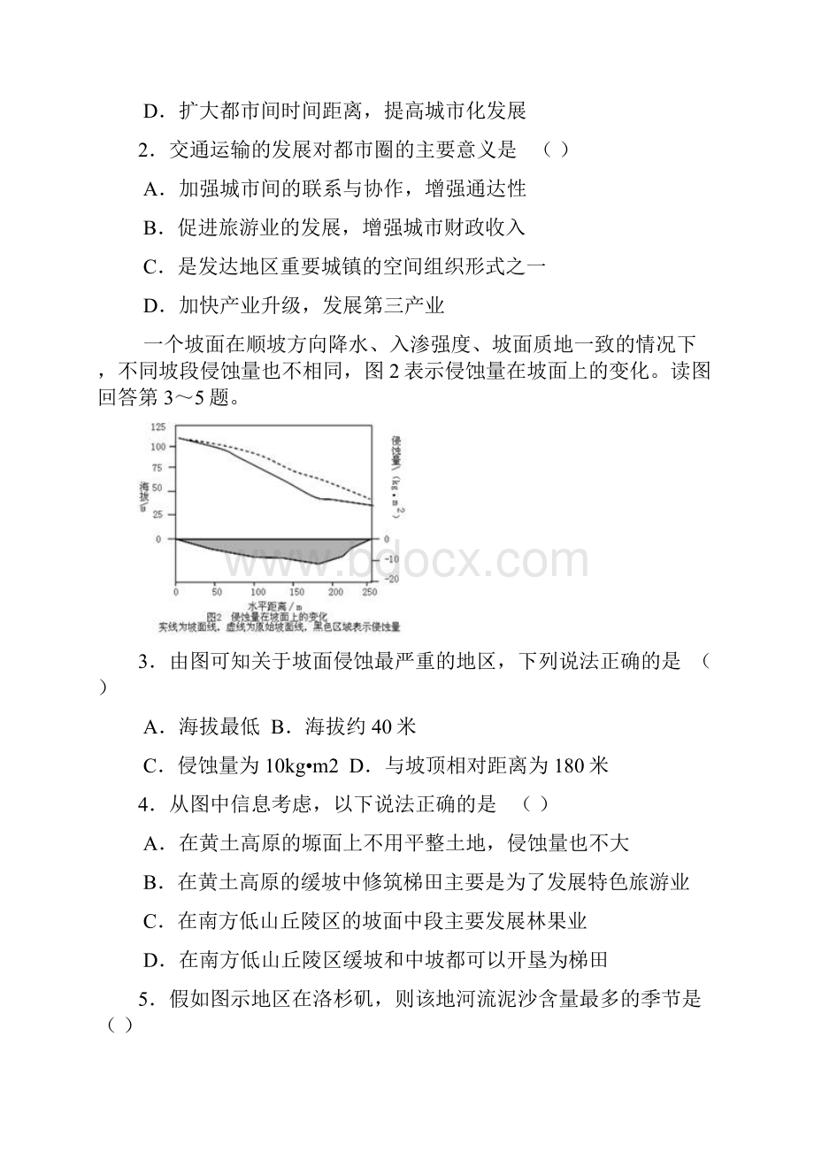 高三第一次适应性测试 文综 word版.docx_第2页