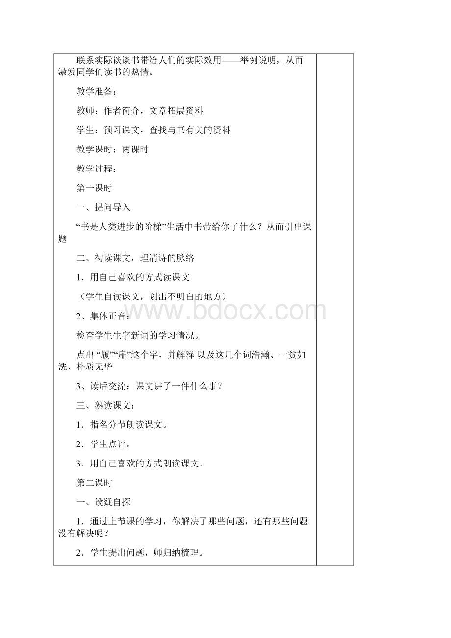 精品小学五年级语文下册第三周教案.docx_第3页