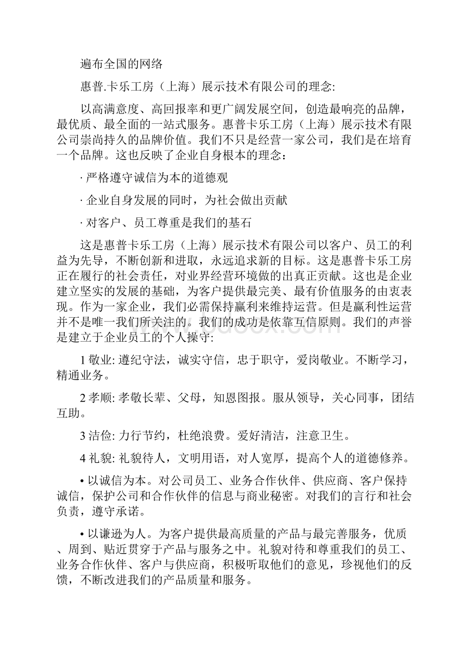 卡乐工房员工手册.docx_第2页