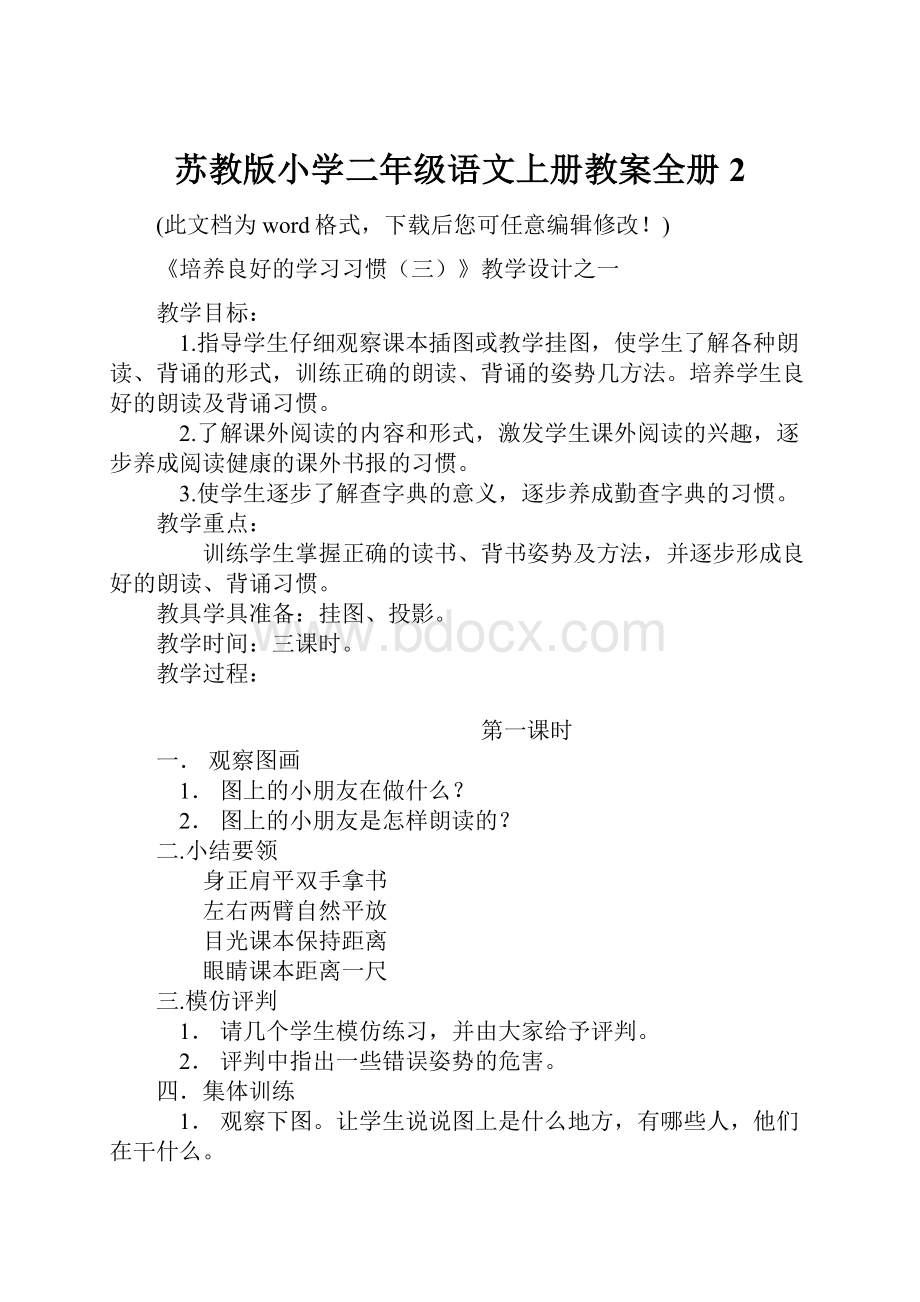 苏教版小学二年级语文上册教案全册2.docx