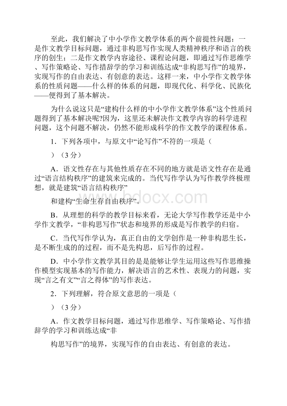 高考336山西大同一中同煤一中高三期末联考.docx_第3页