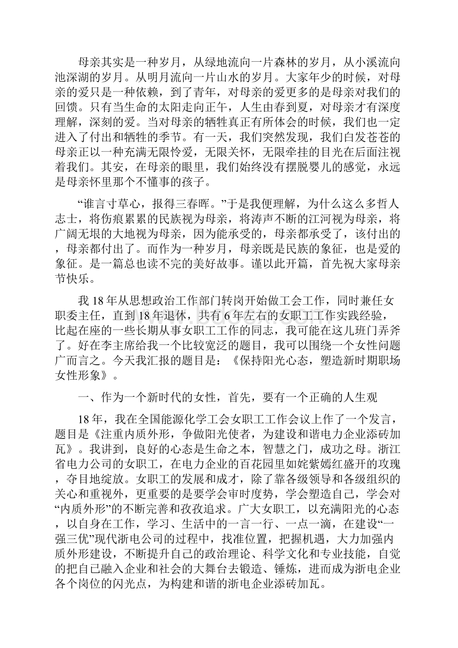 保持阳光心态 塑造新时期职场女性形象.docx_第2页