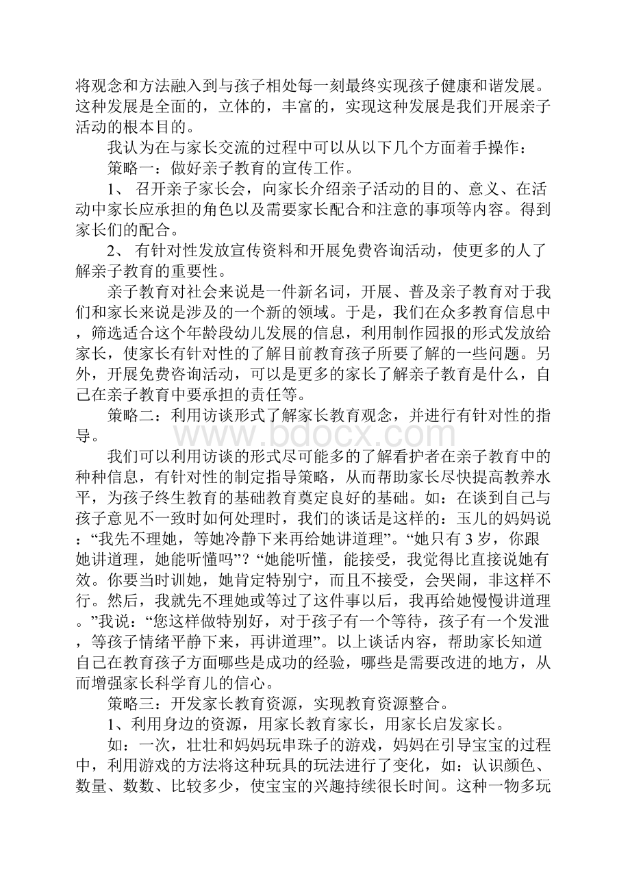 亲子活动总结ppt.docx_第2页