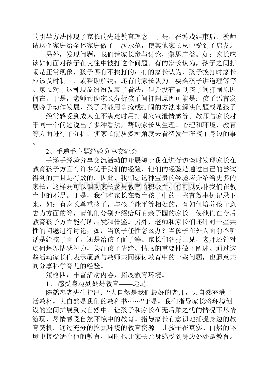 亲子活动总结ppt.docx_第3页