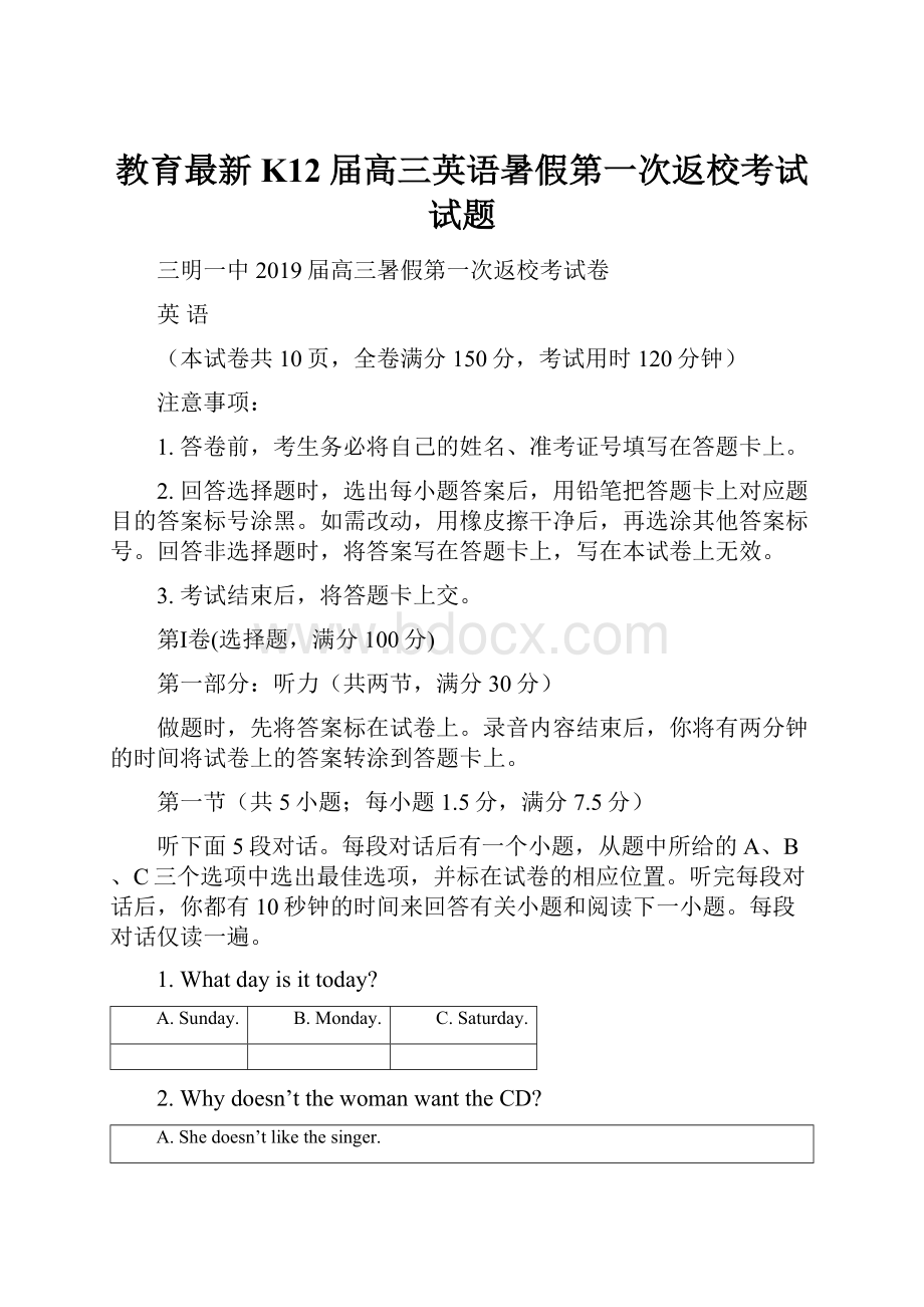 教育最新K12届高三英语暑假第一次返校考试试题.docx_第1页