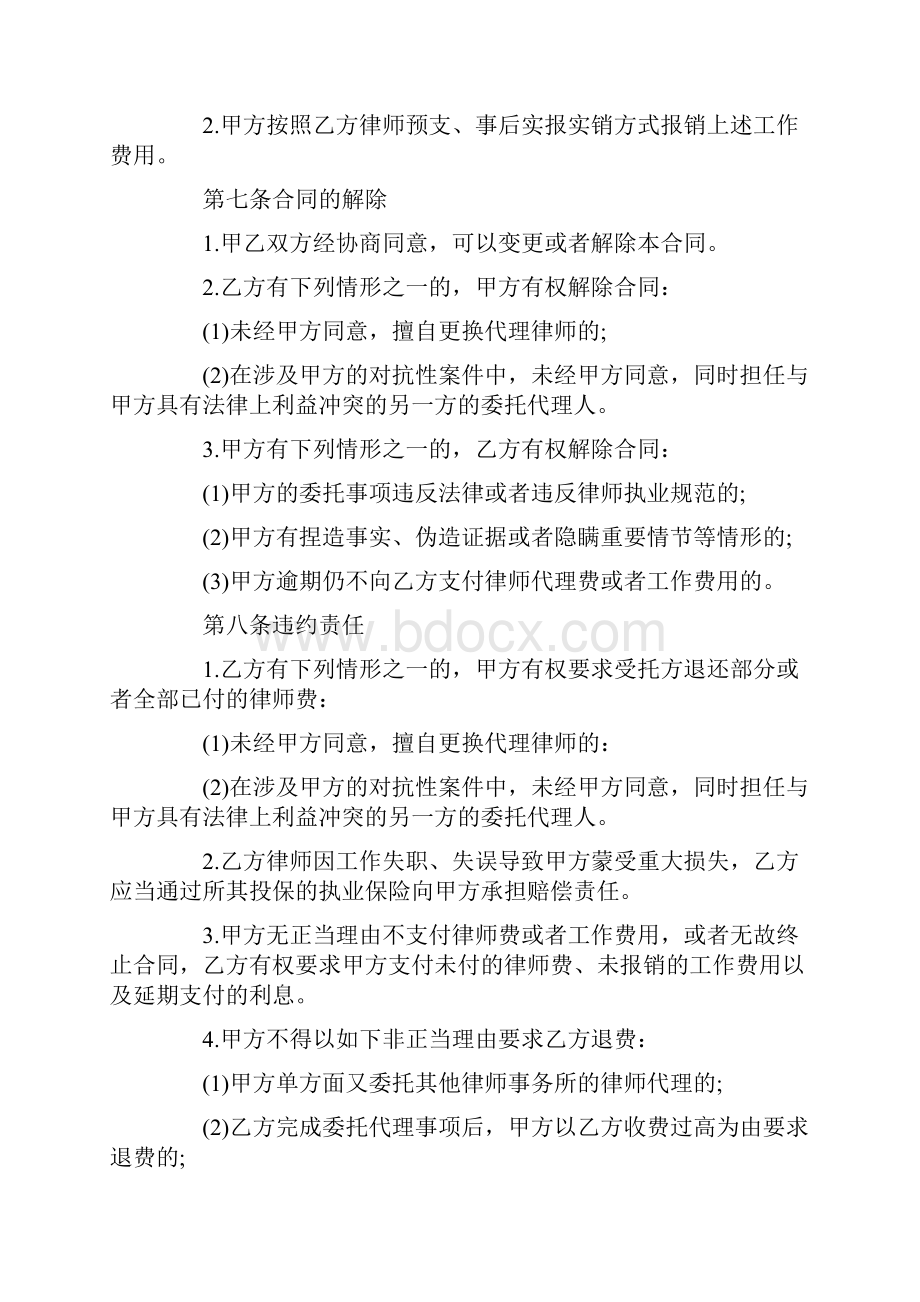 律师委托代理合同范文3篇最新.docx_第3页