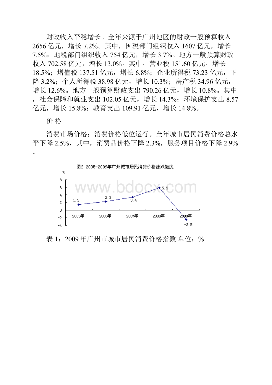 广州.docx_第2页