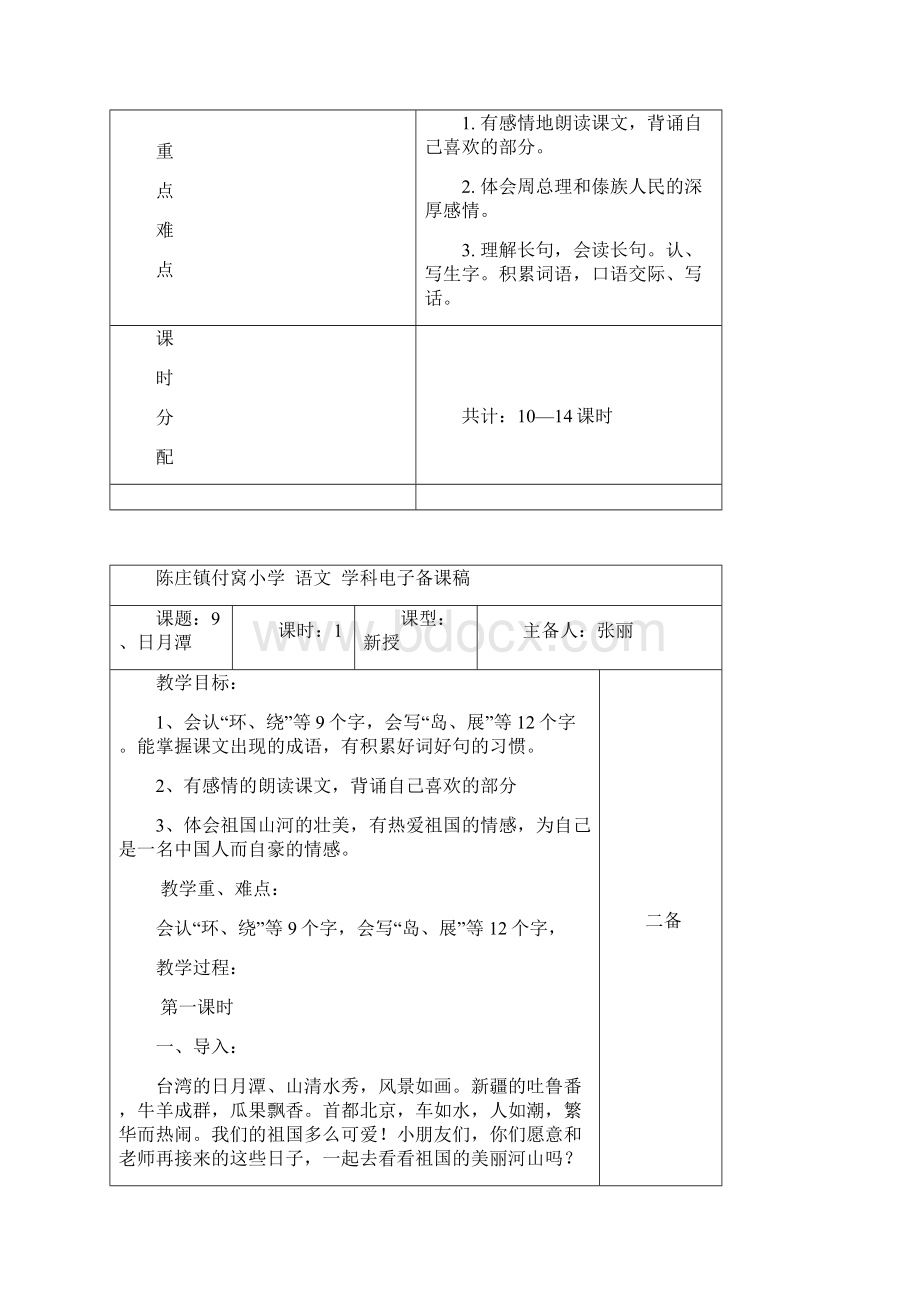 二年级下册第三单元集体备课.docx_第2页