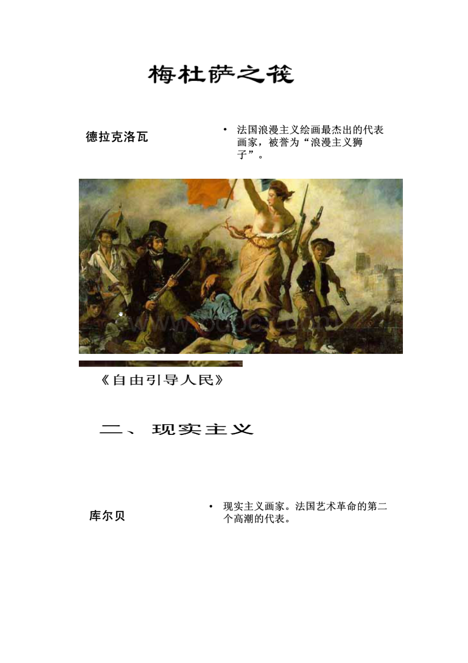 艺术作品与审美2.docx_第2页