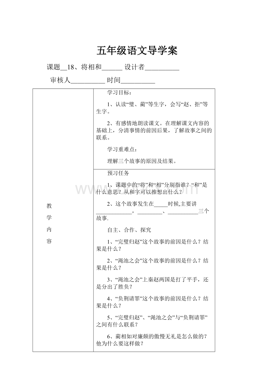 五年级语文导学案.docx