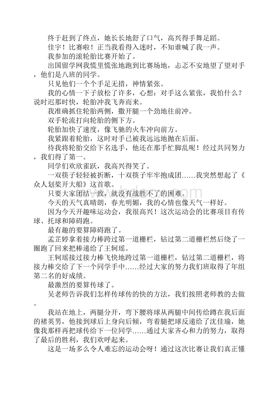 一次趣味运动会作文.docx_第2页