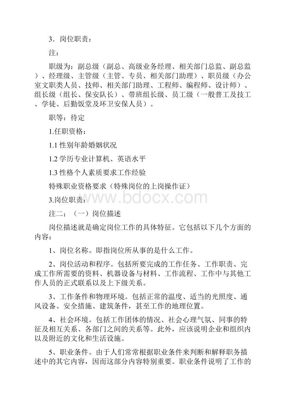 岗位说明书格式标准三篇.docx_第2页