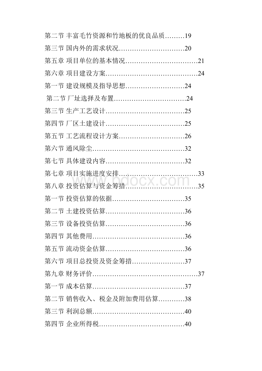 重竹地板和高挡竹楼梯生产线项目可行性研究报告.docx_第2页