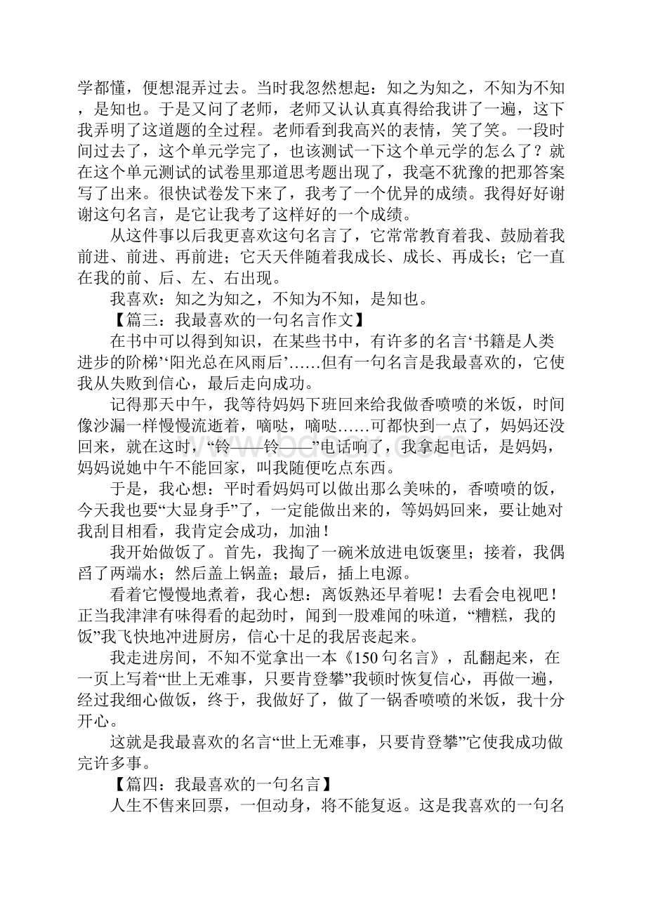 我最喜欢的一句名言作文.docx_第2页